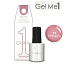 ジェルミーワン(Gel me 1) 72 クリアルビー【ジェルネイル セルフ カラージェル 簡単】