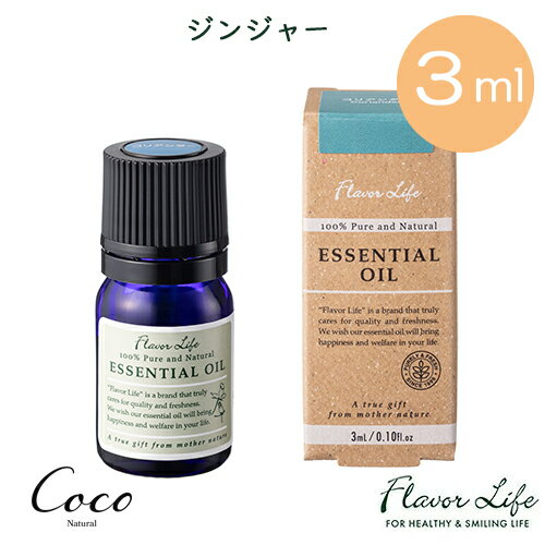 フレーバーライフ 精油 ジンジャー 3ml