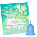 日本製 月経カップ Fairy Cup Soft フェアリーカップ ソフト