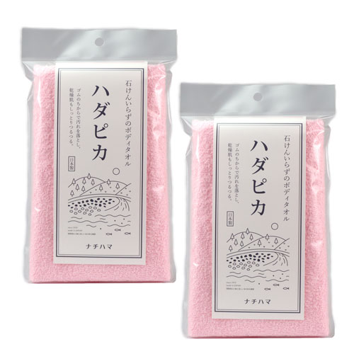 健康タオル ハダピカ ピンク×2セット