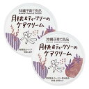 沖縄子育て良品 月桃&ティツリーのケアクリーム 25g×2個セット アトピー肌 敏感肌 保湿クリーム あせも しっしん かゆみ