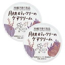 沖縄子育て良品 月桃＆ティツリーのケアクリーム 25g×2個セット アトピー肌 敏感肌 保湿クリーム あせも しっしん かゆみ その1