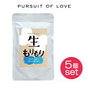 PURSUIT OF LOVE 生もりもり×5個