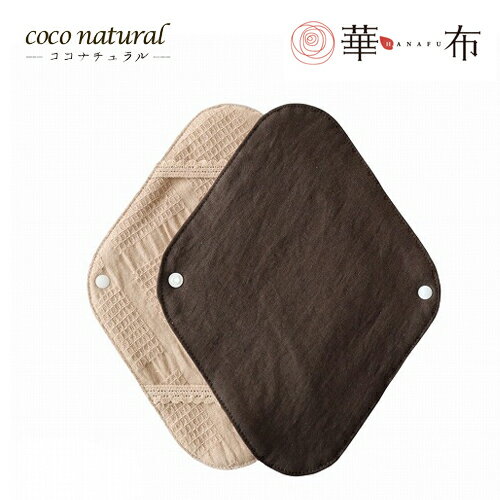 華布 hanafu 布ナプキンホルダー(earth／モカブラウン） [M便 1/1]