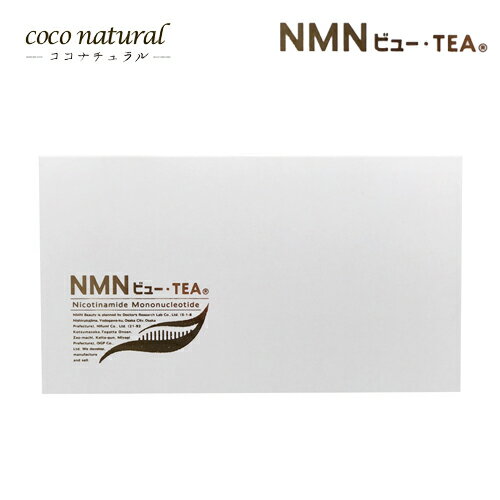 NMNビュー・Tea 30包（NMN含有量200mg/1包）