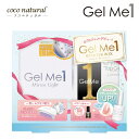 ジェルミーワン スターターボックスC Gel me 1