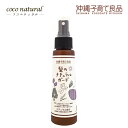 沖縄子育て良品 髪のナチュラルガード 100ml