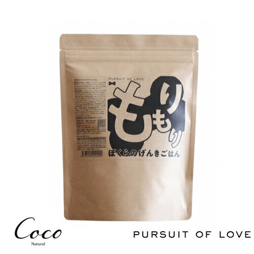 PURSUIT OF LOVE パシュートオブラブ もりもり ぼくらのげんきごはん 400g 1