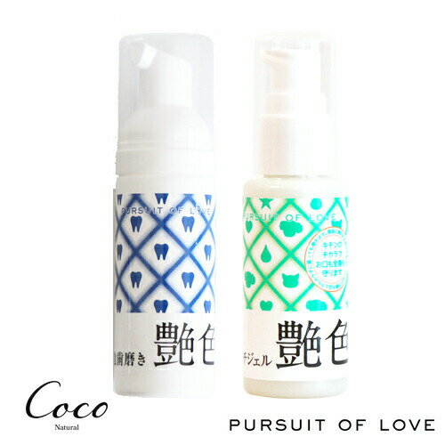 最強配送 PURSUIT OF LOVE パシュートオブラブ 艶色歯磨き導入セット【RSL対象商品】