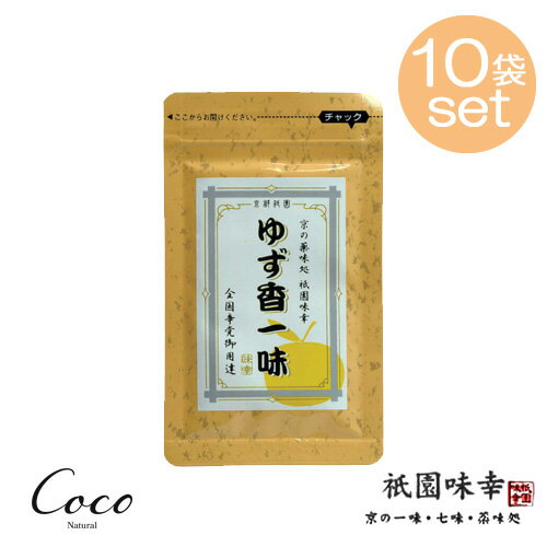 柚子香一味 小袋 16g×10セット