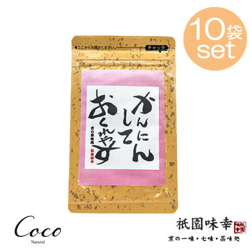 かんにんしておくれやす 小袋 9g×10セット