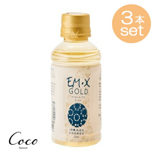 EM生活 EM・X GOLD 200ml×3本セット 1