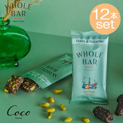 NATURE THING WHOLE BAR ホールバー エナジーバー フルーツバー Dates & Pistachio 40g×12本 ネイチャーシング 栄養補給 補給食 行動食 お菓子 アスリート デーツ＆ピスタチオ