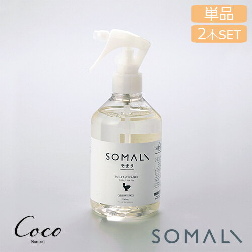 ソマリ SOMALI そまり トイレクリーナー 300ml 木村石鹸