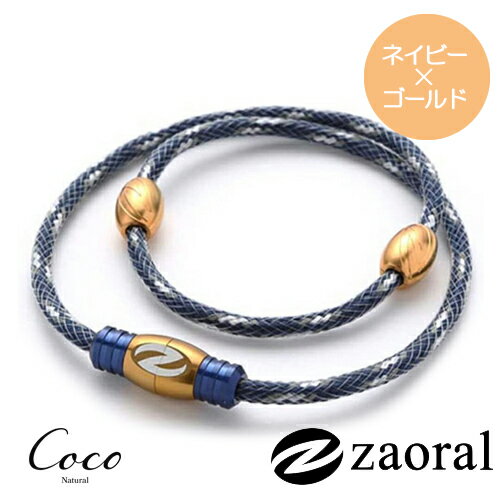 Zaoral ザオラル リカバリーネックレス ネイビー ゴールド　S M Lサイズ N73222