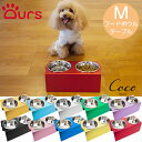 アワーズ Ours フードボウルテーブル Mサイズ 全10色 日本製 松三製作所 傾斜 エサ入れ 水入れ 餌入れ フードボウル スタンド 食器台 犬用 猫用 首...