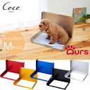 クリアレットトレー×アワーズ Ours トイレカバーM 全5色 レッド 日本製 松三製作所犬 猫 トイレ ペットシーツ ドッグトイレ シーツトレー お手入れ簡単...