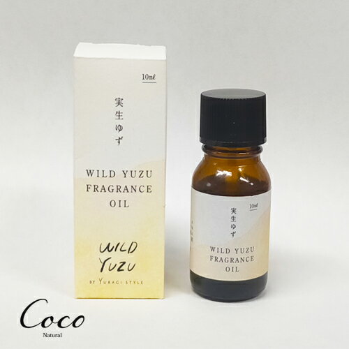 WILD YUZU 実生ゆずフレグランスオイル 10ml ワイルドユズ 精油 実生ゆず精油