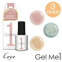 ジェルミーワン 2025年春定番カラー 全3色 Gel me 1 セルフ ジェルネイル 簡単 ジェルミー カラージェル ネイルアート