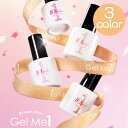 ジェルミーワン 2025年春10周年限定カラー 全4色 Gel me 1 セルフ ジェルネイル 簡単 ジェルミー カラージェル ネイルアート