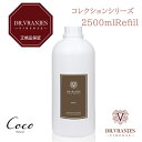 DR. VRANJES 正規品ドットール・ヴラニエス コレクションシリーズ 2500ml Refill 詰め替え リフィル 全4種類 ドットールヴラニエス ルー...