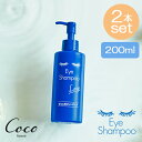 最強配送 アイシャンプーロング 200ml×2本セット 【RSL対象商品】リッドハイジーン まつ毛シャンプー まつげ美容 目元ケア アイメイク まつ毛ダニ 花粉 マツエク まつげエクステ