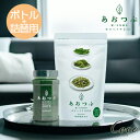 あおつぶボトル+詰替用キット(1500粒)【RSL対象商品】男性 女性 赤ちゃん ベビー キッズ 子供 離乳食 モロヘイヤ 無添加 食物繊維 鉄分 ビタミンE ビタミンB1 カルシウム 日本製 国産 青粒 緑黄色野菜 野菜不足 外食 錠剤 タブレット
