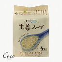 NATURE FUTURe 生姜スープ(4食入)フリーズドライ フリーズドライスープ 国産