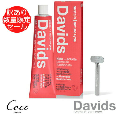 【SALE】Davids デイヴィッズ ホワイトニングトゥースペースト（ストロベリースイカ） 149g　期限切迫　2024年6月30日迄　アウトレット　在庫限り