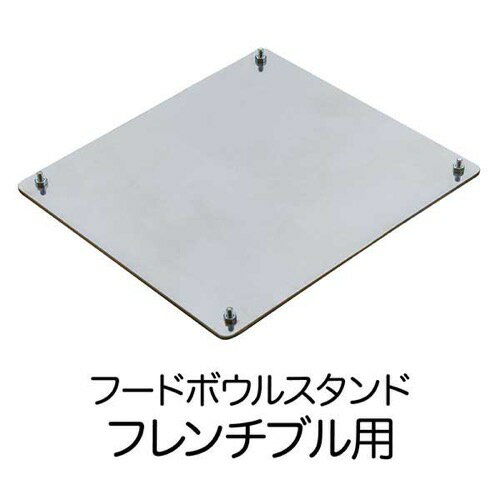 アワーズ Ours スベリ止めベース フレブル スタンド 日本製 松三製作所 傾斜 エサ入れ 水入れ 餌入れ フードボウル スタンド 食器台 滑り止め