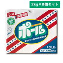 バイオ濃厚洗剤 ポール 酵素配合 2kg×8個組