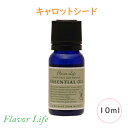 フレーバーライフ 精油 キャロットシード 10ml