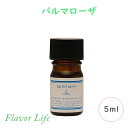 フレーバーライフ クイーンメリー オーガニックエッセンシャルオイル　パルマローザ 5ml