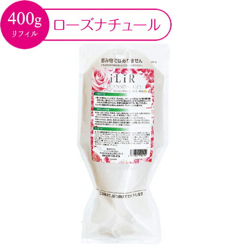 ITEM SPEC商品詳細 商品名 iLiR（イリアール）クレンジングジェルローズ 詰替用パウチ 400g 内容量 400g 成分 水、ヤシ油脂肪酸PEG-7グリセリル、PPG-14ジグリセリル、DPG、ペンチレングリコール、ポリクオタニウム-51、トルマリン、サンザシエキス、ナツメ果実エキス、グレープフルーツエキス、リンゴエキス、ライム果汁、オレンジ果汁、レモン果汁、ヒオウギエキス、アロエベラ液汁、ノバラ油、セリン、グリシン、グルタミン酸、アラニン、リシン、アルギニン、トレオニン、プロリン、ビターオレンジ果実エキス、グリチルリチン酸2K、ベタイン、PCA-Na、ソルビトール、BG、カルボマー、水酸化K、グリセリン メーカー名 イリアール 使用上の注意 【ご使用方法】1.ジェルを乾いた手のひらに2〜3cmほど出し、顔全体に素早くなじませます。マスカラや口紅の上は多めになじませます。2.顔全体に広げたら、あまり触らずに30秒ほどおきます。メイクが乳化されてきたら、手でよくなじませます。3.水かぬるま湯で洗い流します。ダブル洗顔は必要ありません。ぬめり感がなくなったら完了です。 製造国 日本 広告文責 株式会社アルテオ TEL：03-5812-0560 区分 化粧品 備考 無添加 毛穴ケア メイク メイク落とし ピーリング クレンジング スキンケア 基礎化粧品 クレンジングジェル 洗顔商品の説明 メイク汚れに皮脂詰まり、大気汚染・・・。肌が受けたストレスを全てきれいに洗い流すことにこだわりぬきました。そしてたどり着いたのが、特許取得の高還元水。汚れを吸着し、表面のメイクから毛穴の皮脂詰まりまでしっかり溶かして落とします。やさしい天然バラの香りに癒されながら、一度ですっきり透明美肌！バラそのものの香りをジェルに配合したので、ジェルをのせた瞬間に広がる、ほのかで上品なバラの香りは、心に安らぎを与えます。ノンオイルで肌にやさしく、メイクから毛穴の皮脂詰まりまで、一度でしっかり溶かして落とします。使い続けていくうちに出会える「本当の自分の肌の美しさ」に驚いてください。肌が受けたストレスを全てきれいに洗い流す！特許取得の『高還元水』汚れを吸着し、表面のメイクから毛穴の皮脂詰まりまでしっかり溶かして落とします。ダブル洗顔は必要ありません。しかも、防腐剤（パラペン）なども一切含まないから、肌にやさしく負担がありません。さらにたっぷり配合された潤い成分がつっぱりを防ぎ、バラの香りが疲れを癒します。