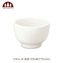 森修焼 しんしゅうやき 汁わん 白 直径105x高さ70 mm 日本製陶器 電子レンジOK 遠赤外線 マイナスイオン