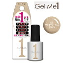 ジェルミーワン Gel me 1 61 サンドベージュ ジェルネイル セルフ カラージェル 簡単