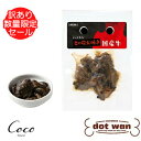 【アウトレット 在庫限り】訳あり ドットわん 炎の炭火焼き国産牛 期限切迫 2025年5月29日迄