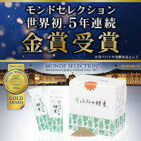 モンドセレクション世界初5年連続金賞受賞