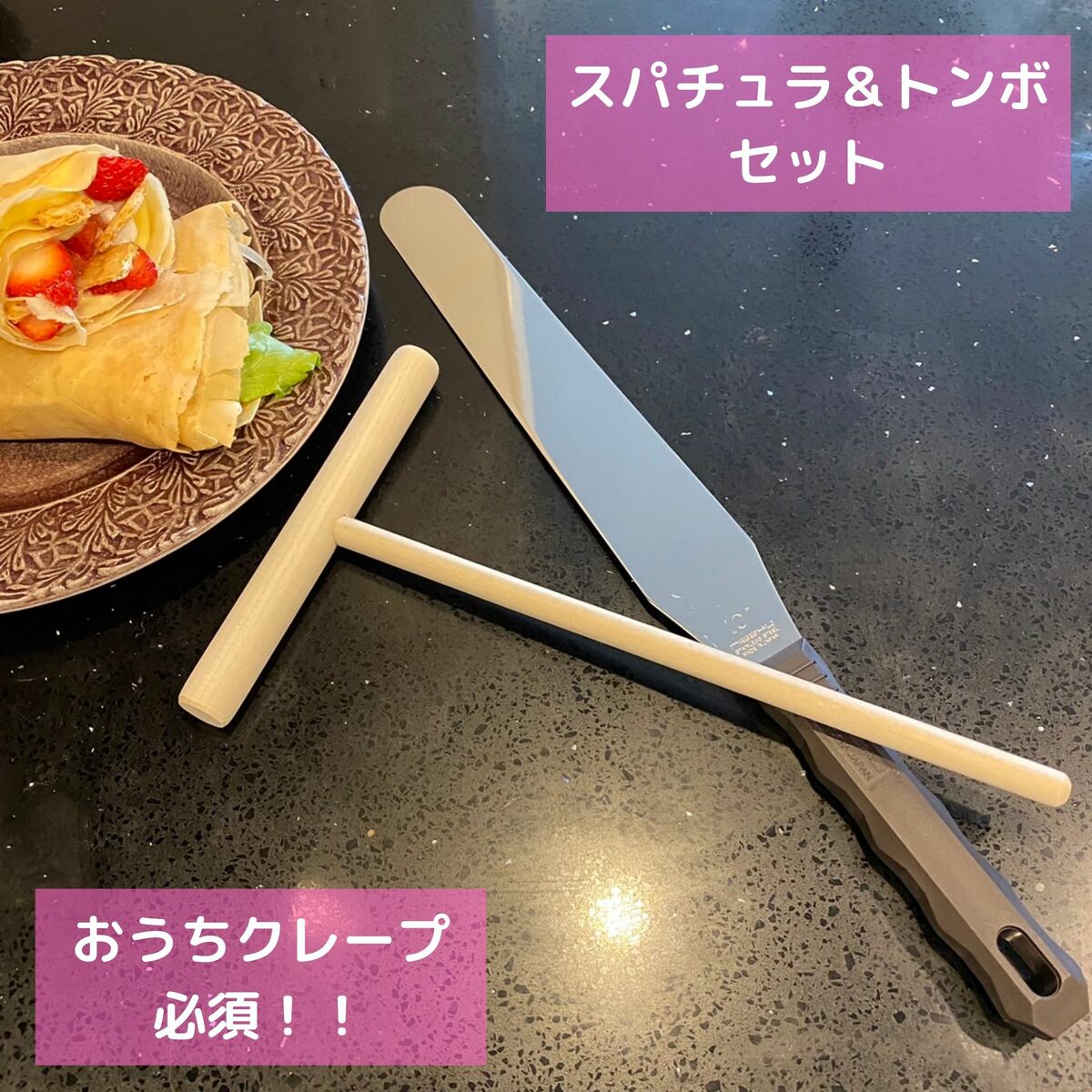 スパチュラ　トンボ　セット　おかし作り　お菓子作り　製菓器具　クレープ　クレープ作りのサムネイル