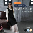 エプロン ロング丈 おしゃれ 母の日 無地 チュニック ワンピース かわいい コットン ナチュラル レディース かぶり 女性 ワンピースエプロン大きめ 大きいサ...