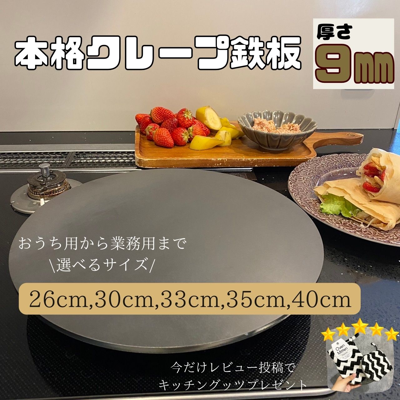 【簡単レシピ付き】【鉄板のみ】業務用 クレープ 鉄板 9mm 26cm 30cm 33cm 35cm 40cm クレープ鉄板 極厚鉄板 こころん鉄板 お菓子作り ホームパーティ クレープ生地 クレープ作り 朝食 おしゃれ かわいい