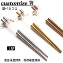 【スーパーSALE限定10%OFF】オリジナル カスタマイズ 箸 お箸 カトラリー ハーバリウム箸 フラワー箸 DIY 手作り キット プチギフト 誕生日 プレ...