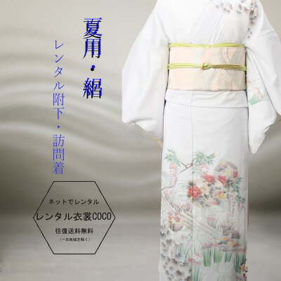 夏用訪問着絽四季花レンタル絽訪問着...