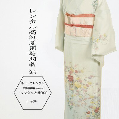 【レンタル】夏用 訪問着 絽 華車薄青 絽訪問着7.8月訪問着 M〜L寸 16点 レンタル セット 往復送料無料..