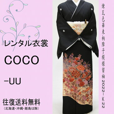 【レンタル】留袖 黒留袖 煉瓦花柄障子模様レンタル黒留袖 M寸〜L 着物レンタル 草履バッグ 小物一式 結婚式 安い 黒留袖/貸衣装/母親/親族/とめそで トメソデ/おまかせ★往復送料無料★複数割引fy16REN07