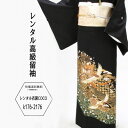 【レンタル】留袖 黒留袖 豪華金字柄御所模様レンタル黒留袖レンタルM寸〜L寸 レンタル/留袖/レンタル留袖/着物レンタル/結婚式/黒留袖/貸衣装/母親/親族/と...