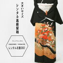 【レンタル】華車レンタル黒留袖 オススメ 2 L寸 LL寸高級留袖 往復送料無料 結婚式列席 親戚留袖 母親お留袖 着物結婚式 黒留袖 貸衣装 とめそで 複数割...
