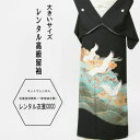 【レンタル】着物 大きいサイズ 黒留袖 留袖 金飛鶴宝尽くし黒留袖 ・2 L寸LL寸高級留袖往復送料無料 結婚式列席親戚留袖母親お留袖【16点フルセット】レンタ...