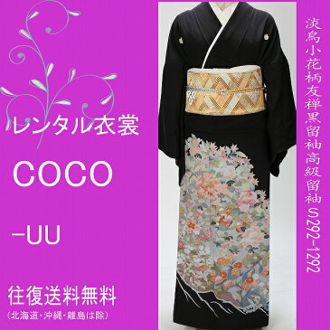 【黒留袖レンタル】淡鳥小花柄友禅黒留袖高級留袖結婚式・友禅M寸〜L寸お母様の留袖・正絹【16点フルセット】/レンタル/留袖/留袖/着物レンタル/結婚式/黒留袖/正絹/貸衣装/母親/親族/とめそで トメソデ/草履バッグ付★往復送料無料★複数割引fy16REN07
