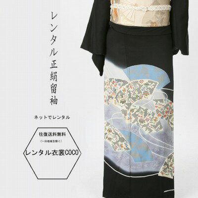 【レンタル】留袖 涼扇青黒留袖 正